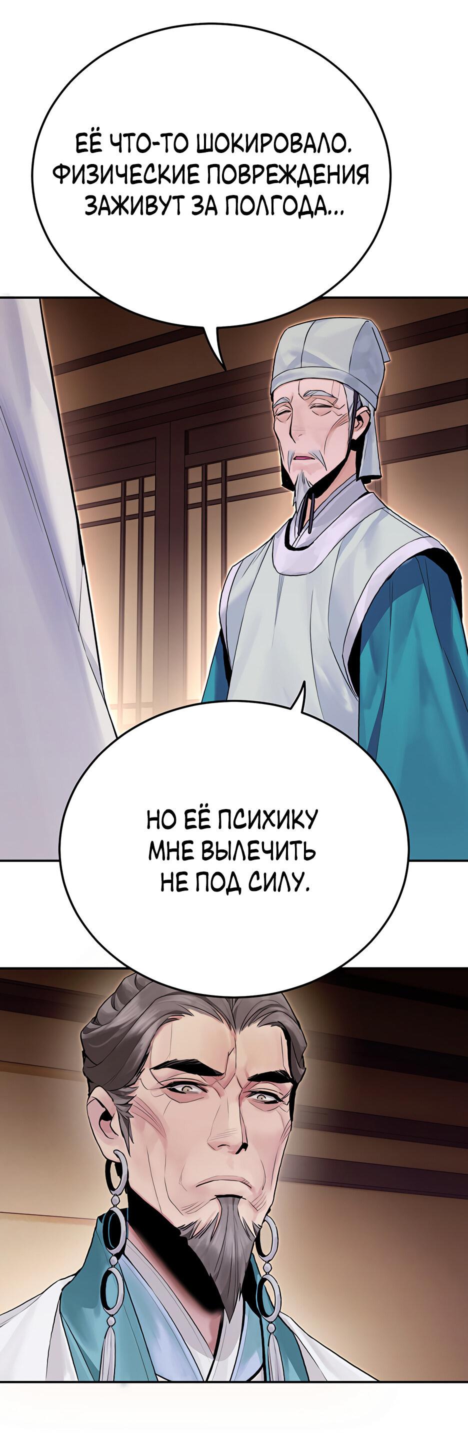 Манга Великий Император тьмы и света - Глава 4 Страница 30