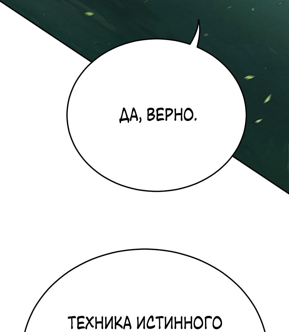 Манга Великий Император тьмы и света - Глава 4 Страница 83