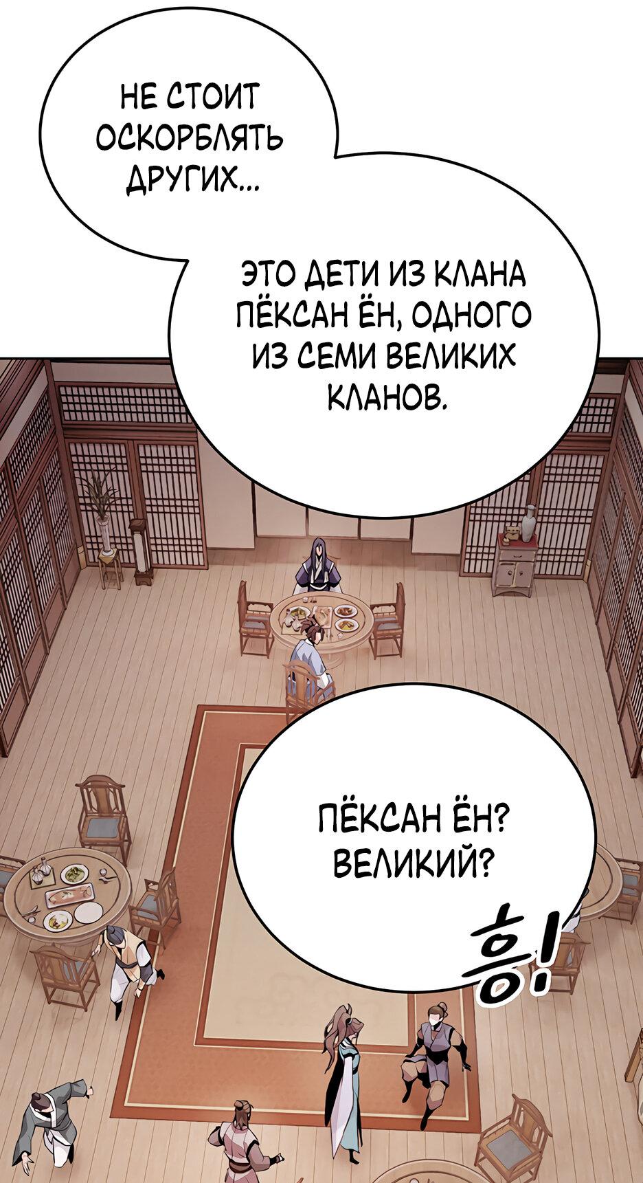 Манга Великий Император тьмы и света - Глава 2 Страница 104