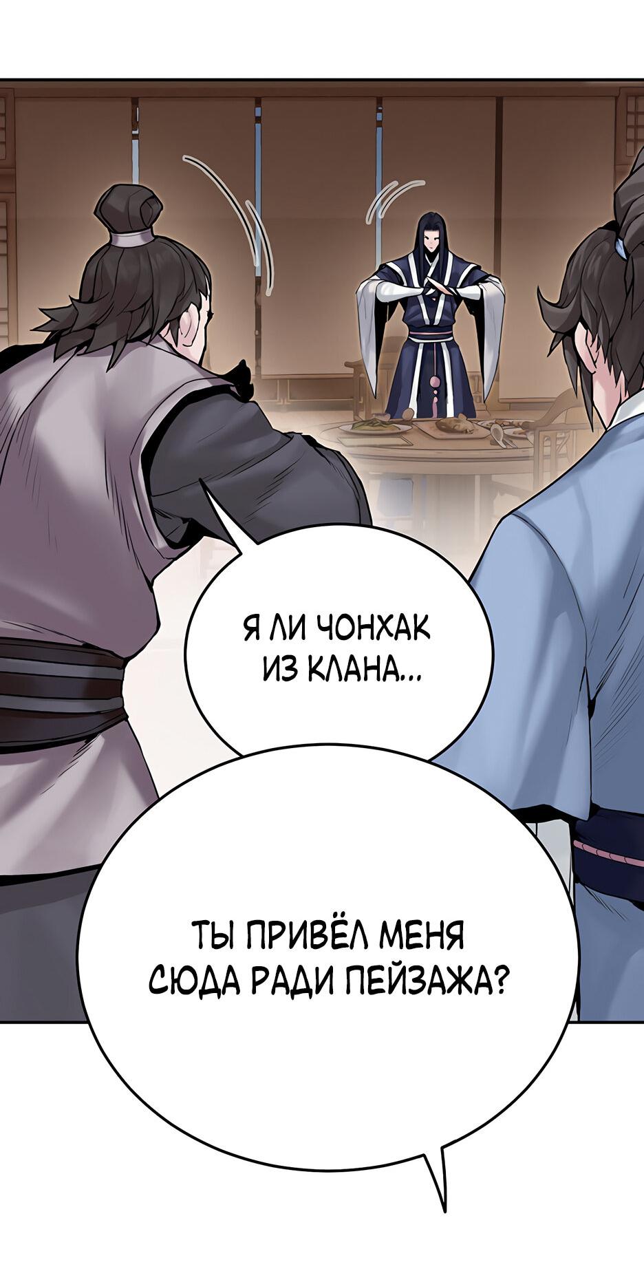 Манга Великий Император тьмы и света - Глава 2 Страница 89