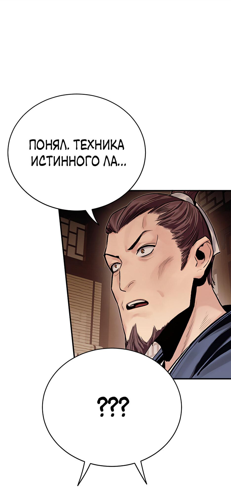 Манга Великий Император тьмы и света - Глава 2 Страница 16