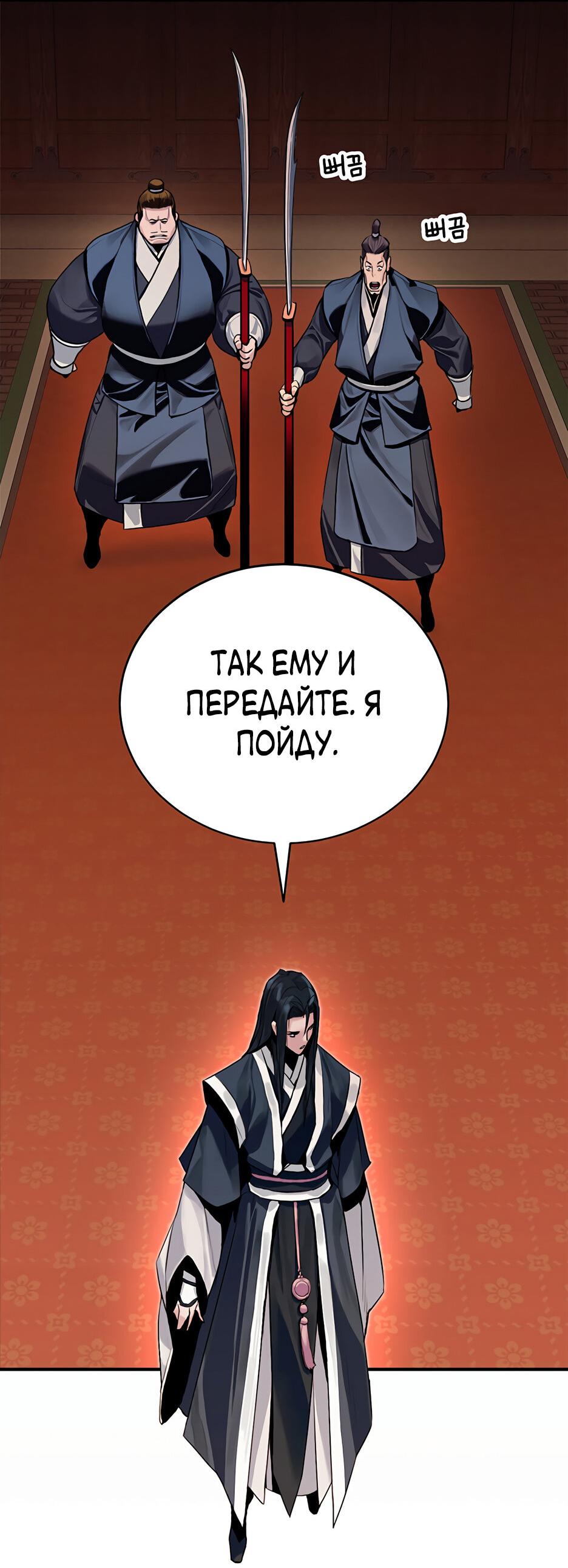 Манга Великий Император тьмы и света - Глава 2 Страница 19