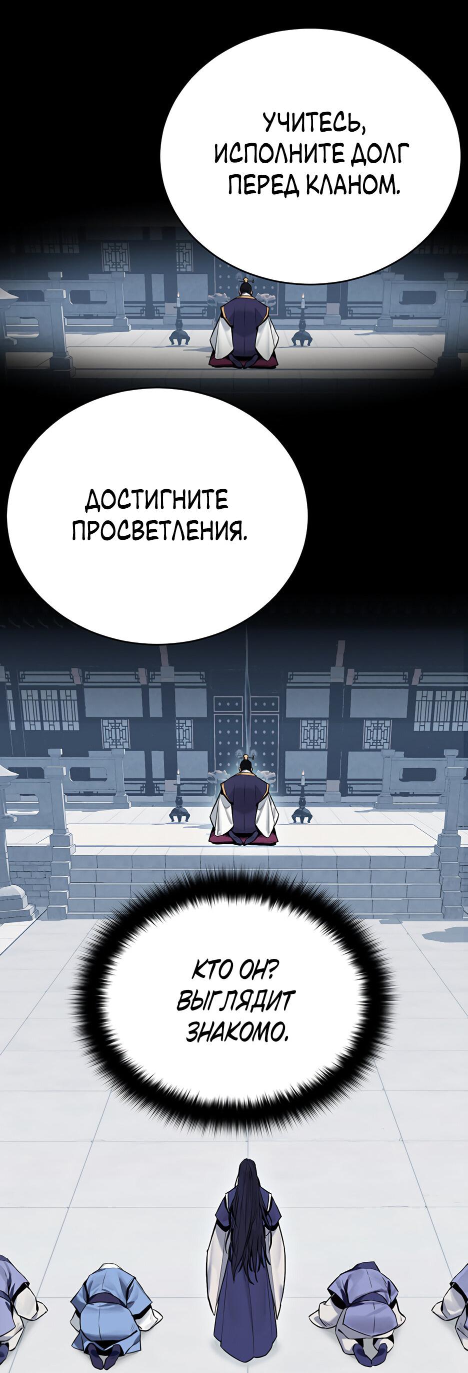 Манга Великий Император тьмы и света - Глава 1 Страница 50