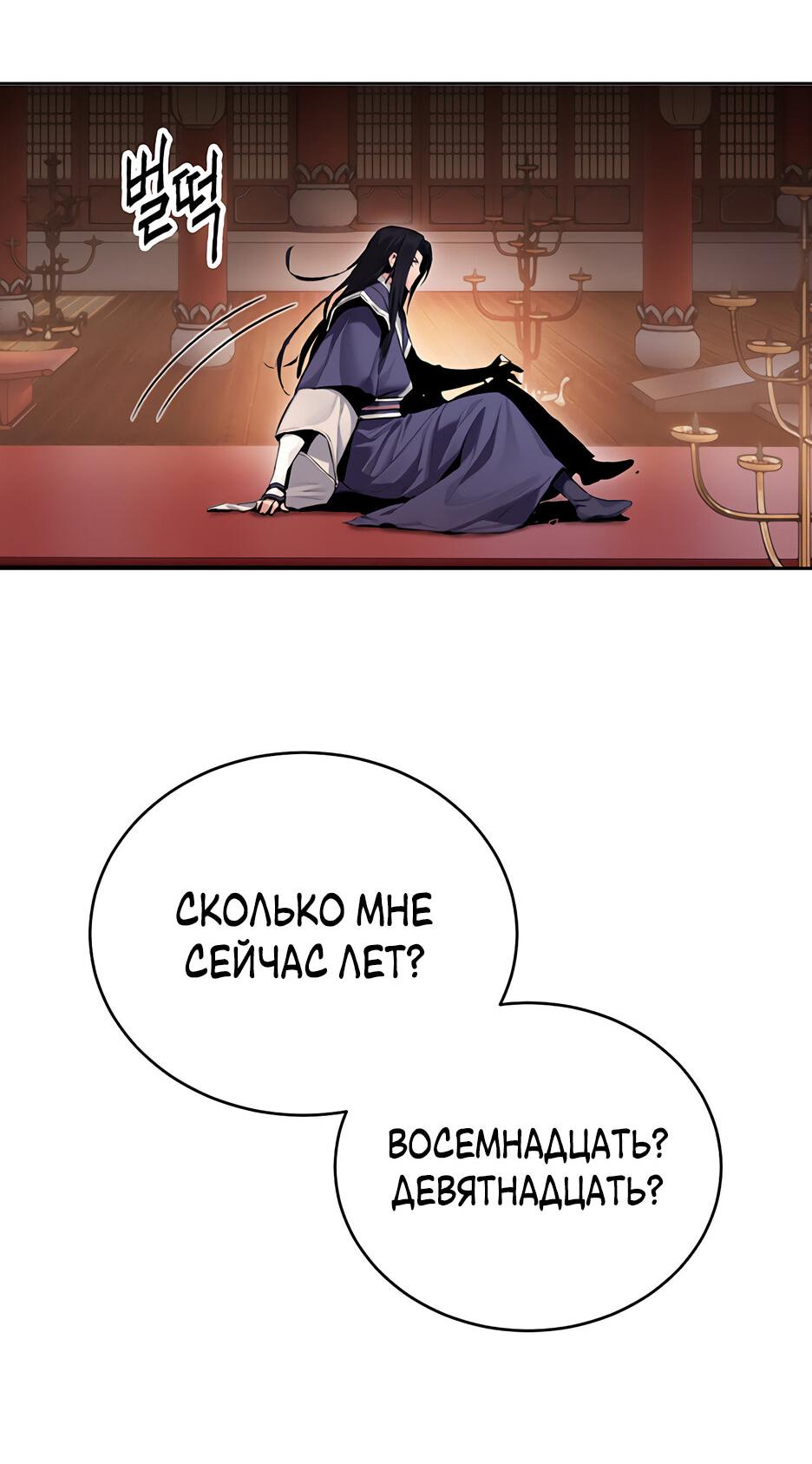 Манга Великий Император тьмы и света - Глава 1 Страница 85