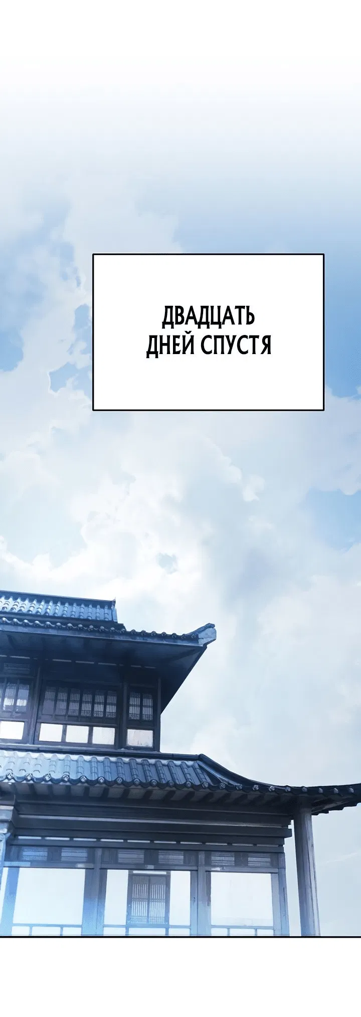 Манга Великий Император тьмы и света - Глава 23 Страница 21