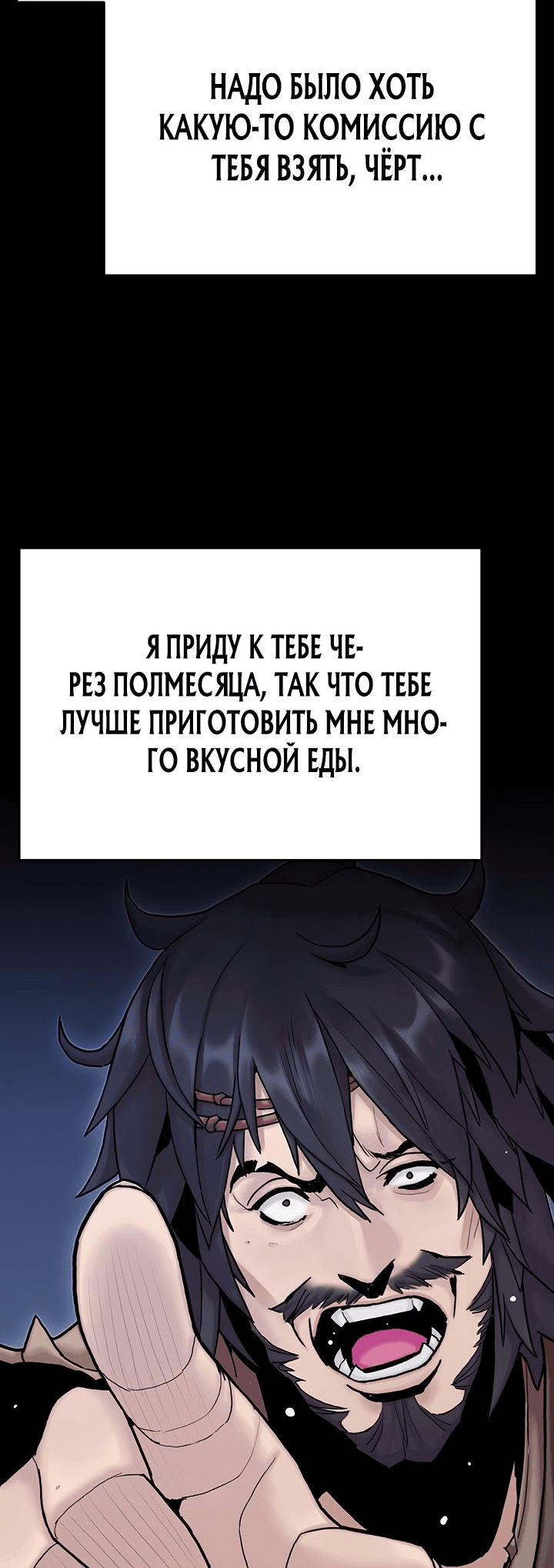 Манга Великий Император тьмы и света - Глава 24 Страница 4