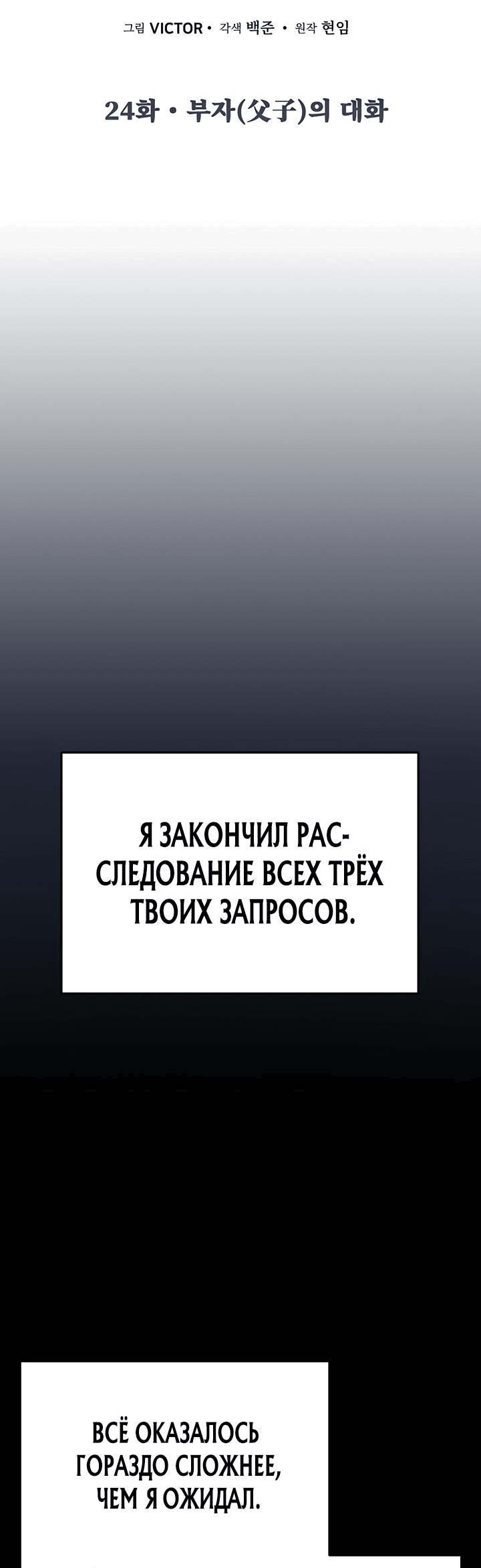 Манга Великий Император тьмы и света - Глава 24 Страница 2