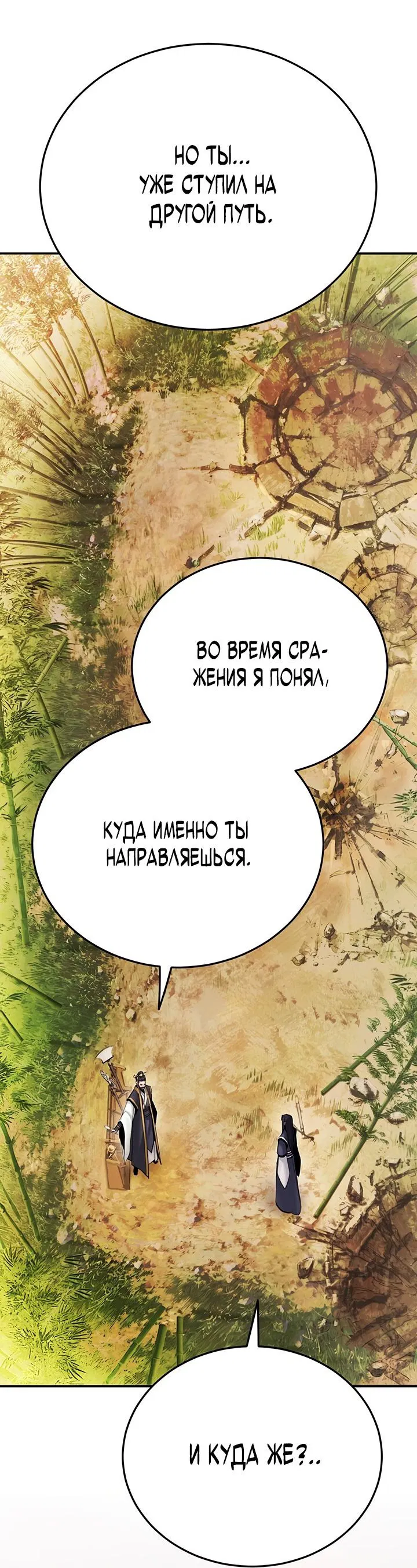 Манга Великий Император тьмы и света - Глава 25 Страница 41