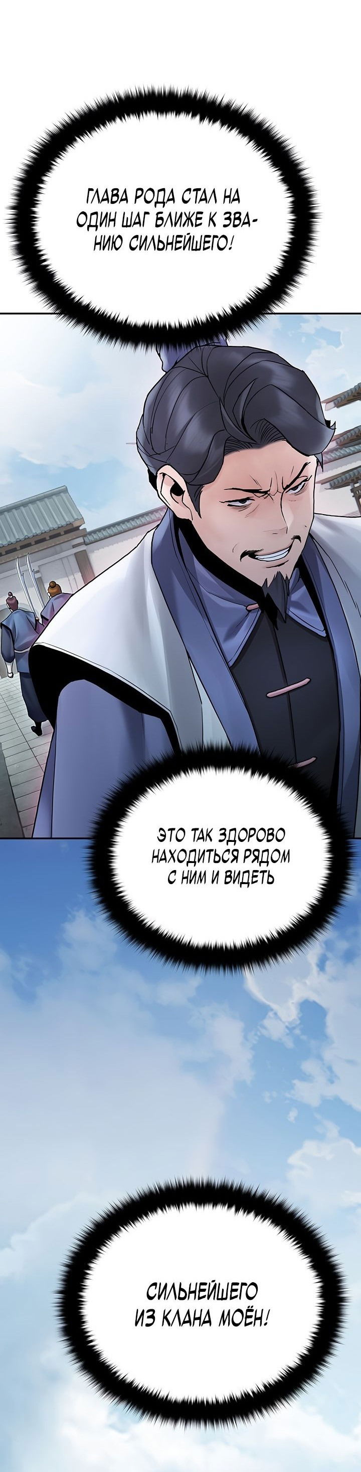 Манга Великий Император тьмы и света - Глава 28 Страница 67
