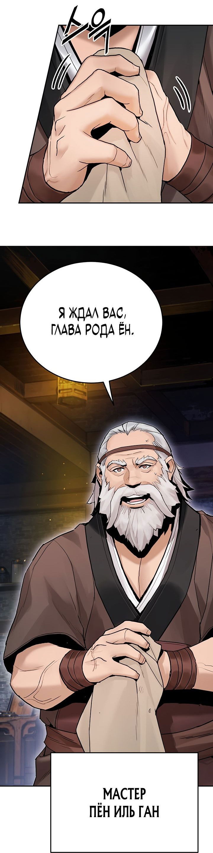 Манга Великий Император тьмы и света - Глава 27 Страница 46