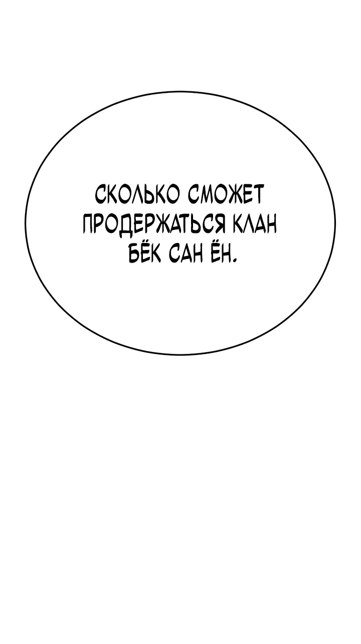 Манга Великий Император тьмы и света - Глава 26 Страница 61