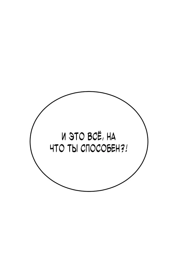 Манга Великий Император тьмы и света - Глава 30 Страница 31