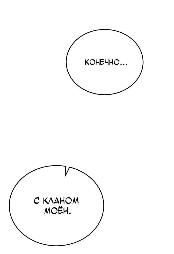 Манга Великий Император тьмы и света - Глава 34 Страница 54