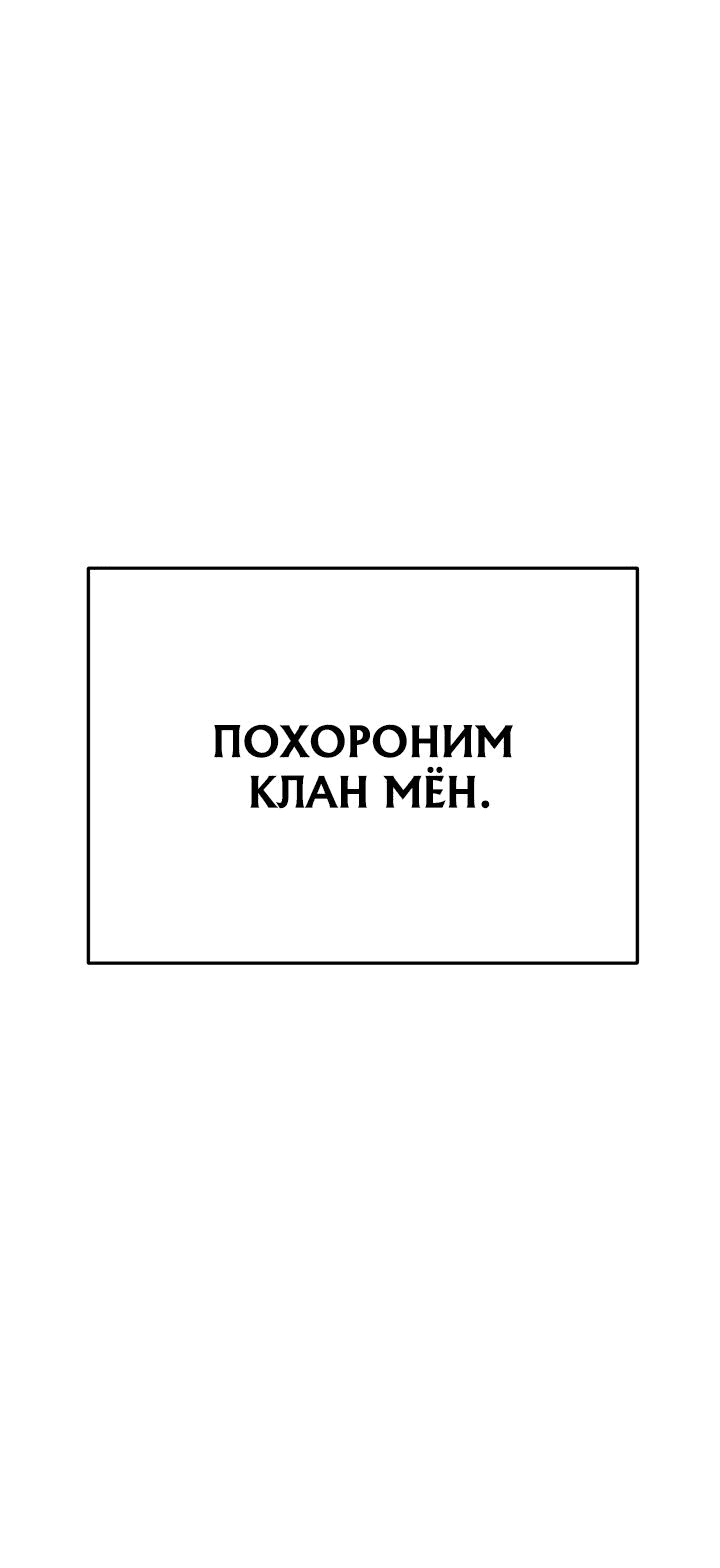 Манга Великий Император тьмы и света - Глава 34 Страница 75
