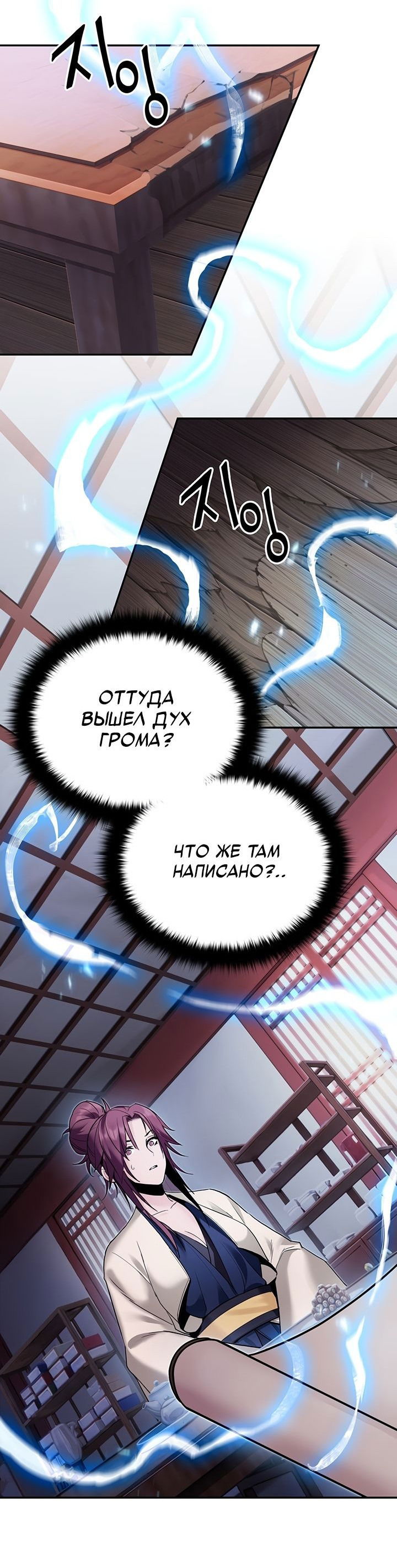 Манга Великий Император тьмы и света - Глава 34 Страница 70