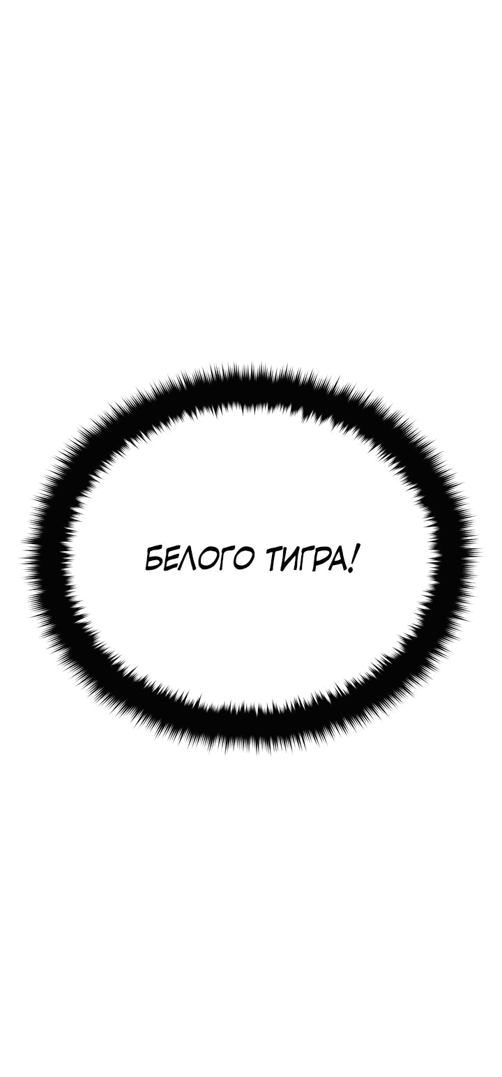 Манга Великий Император тьмы и света - Глава 36 Страница 58
