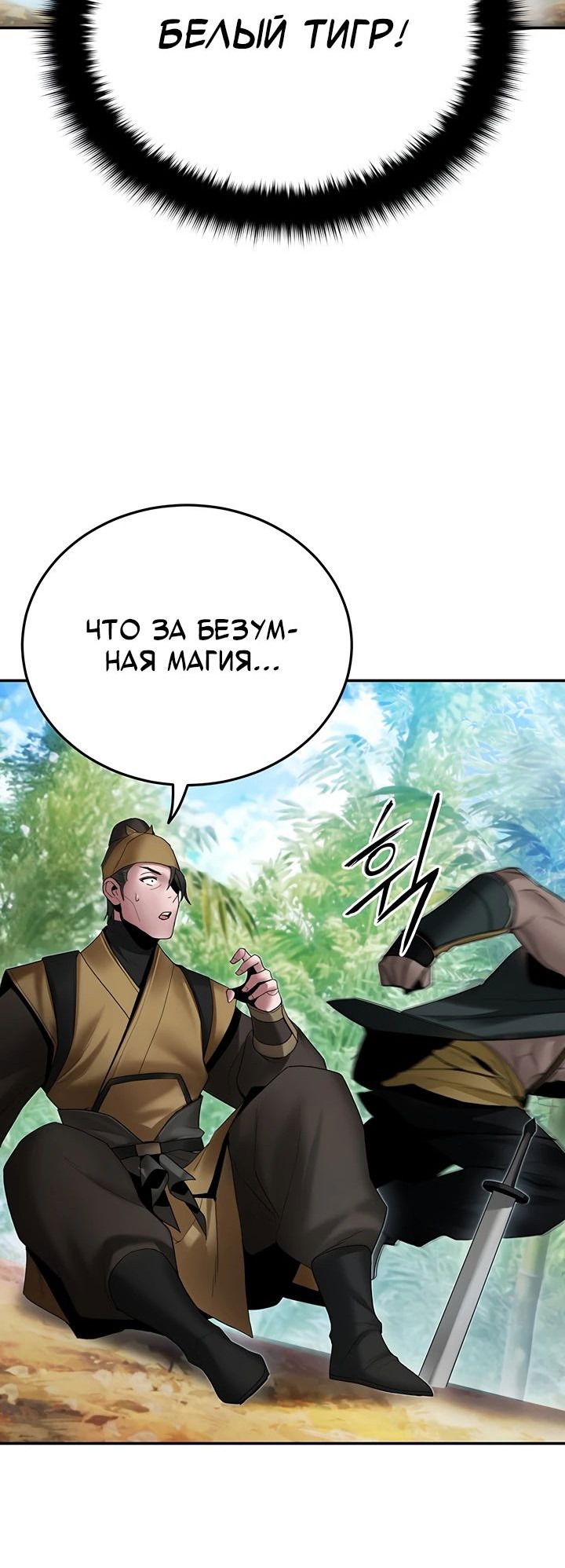 Манга Великий Император тьмы и света - Глава 37 Страница 57
