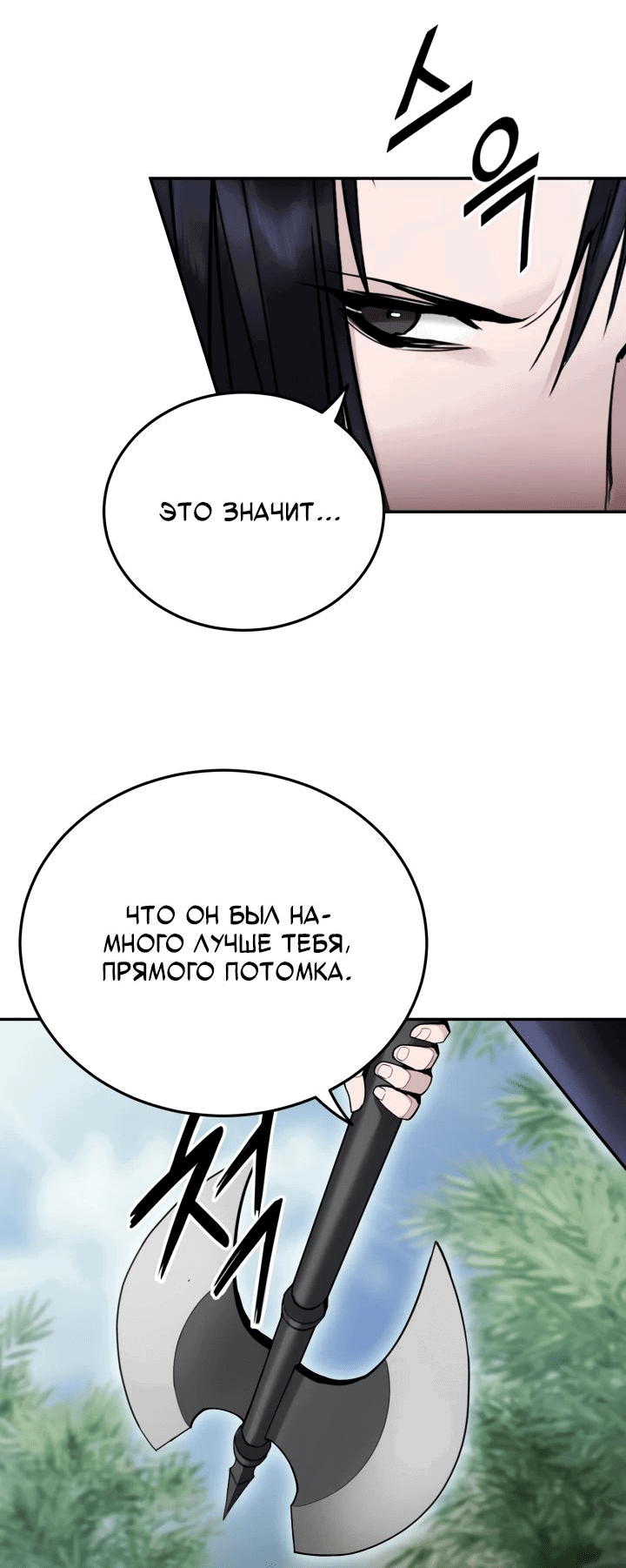 Манга Великий Император тьмы и света - Глава 38 Страница 26