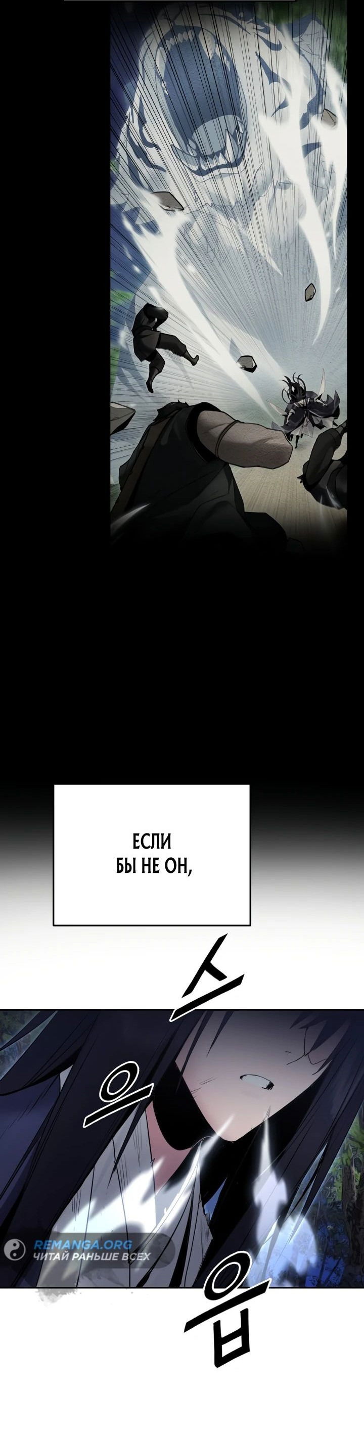 Манга Великий Император тьмы и света - Глава 42 Страница 41