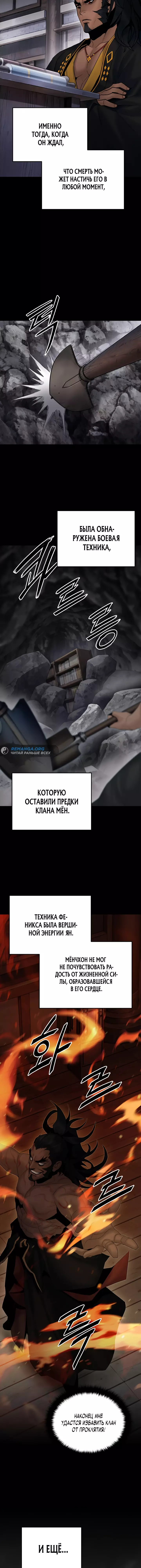 Манга Великий Император тьмы и света - Глава 52 Страница 2