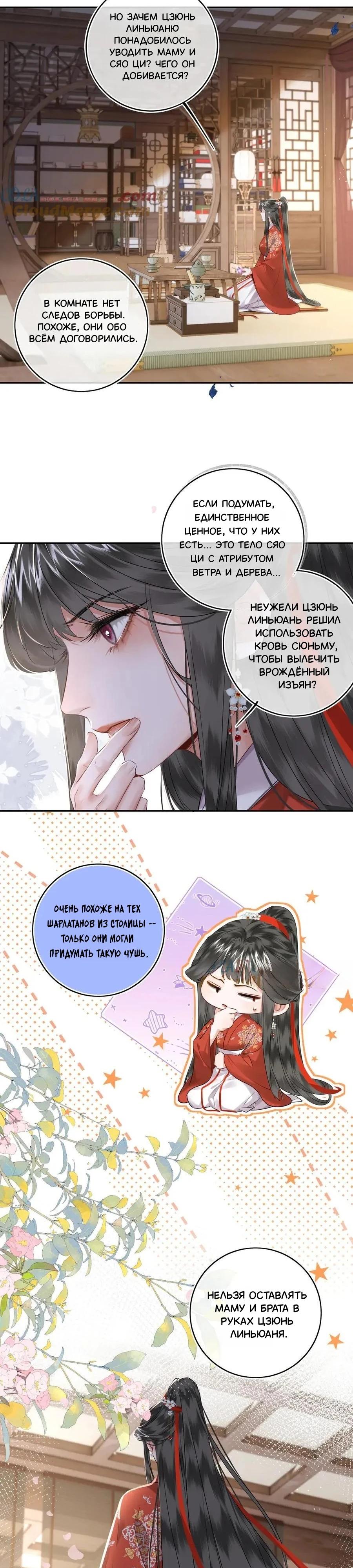 Манга Принцесса-феникс - Глава 22 Страница 7