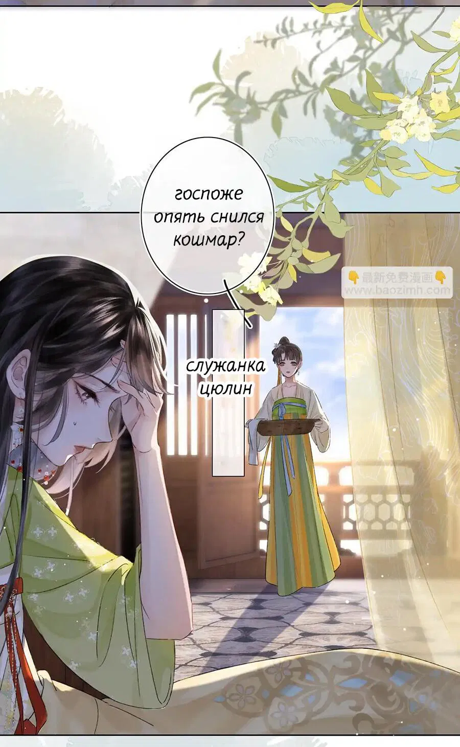 Манга Принцесса-феникс - Глава 1 Страница 26