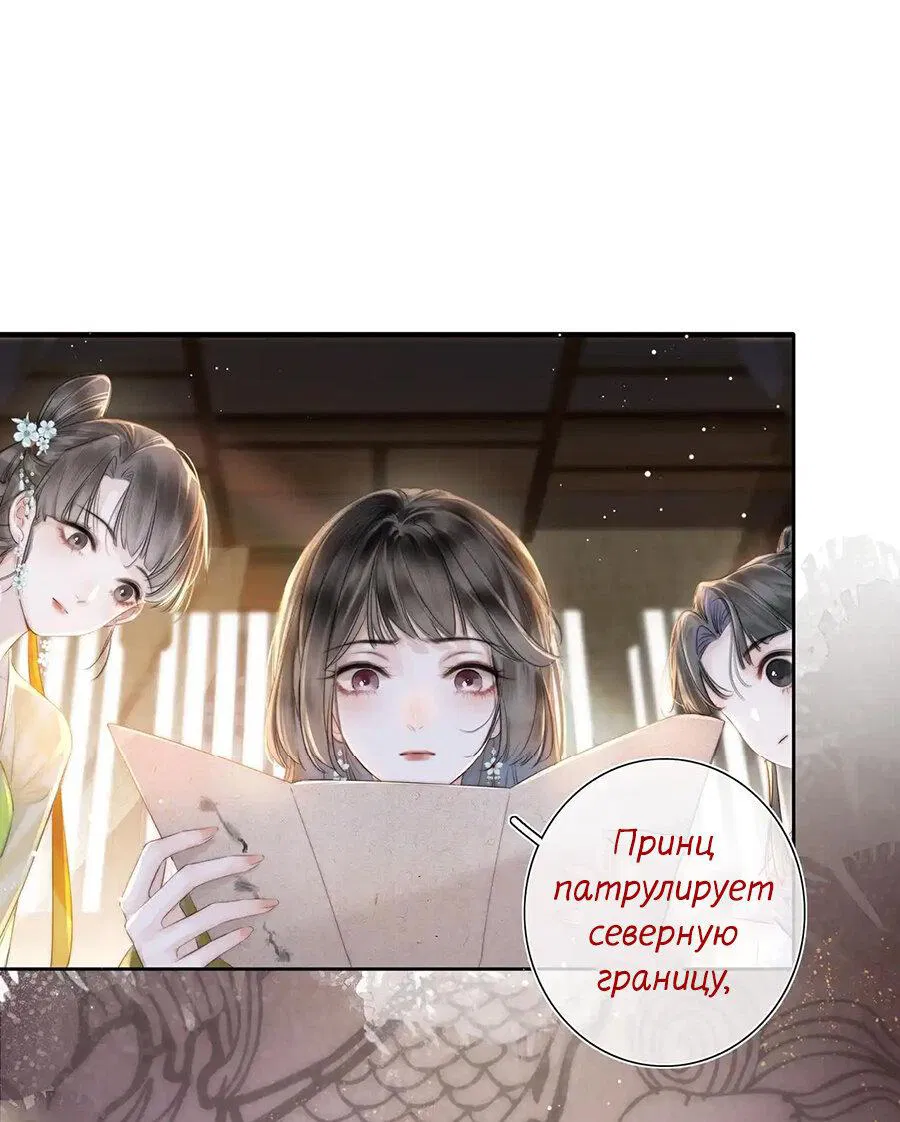 Манга Принцесса-феникс - Глава 1 Страница 29