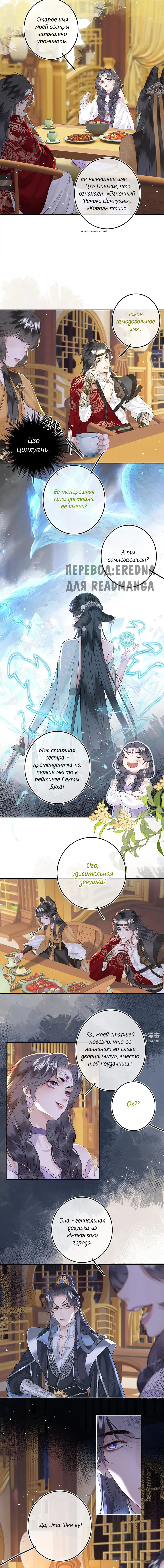 Манга Принцесса-феникс - Глава 6 Страница 2
