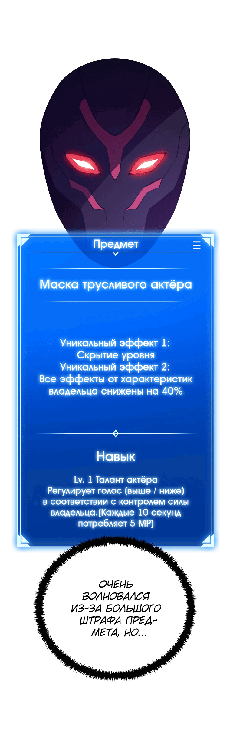 Манга Непобедимый первый уровень - Глава 48 Страница 24