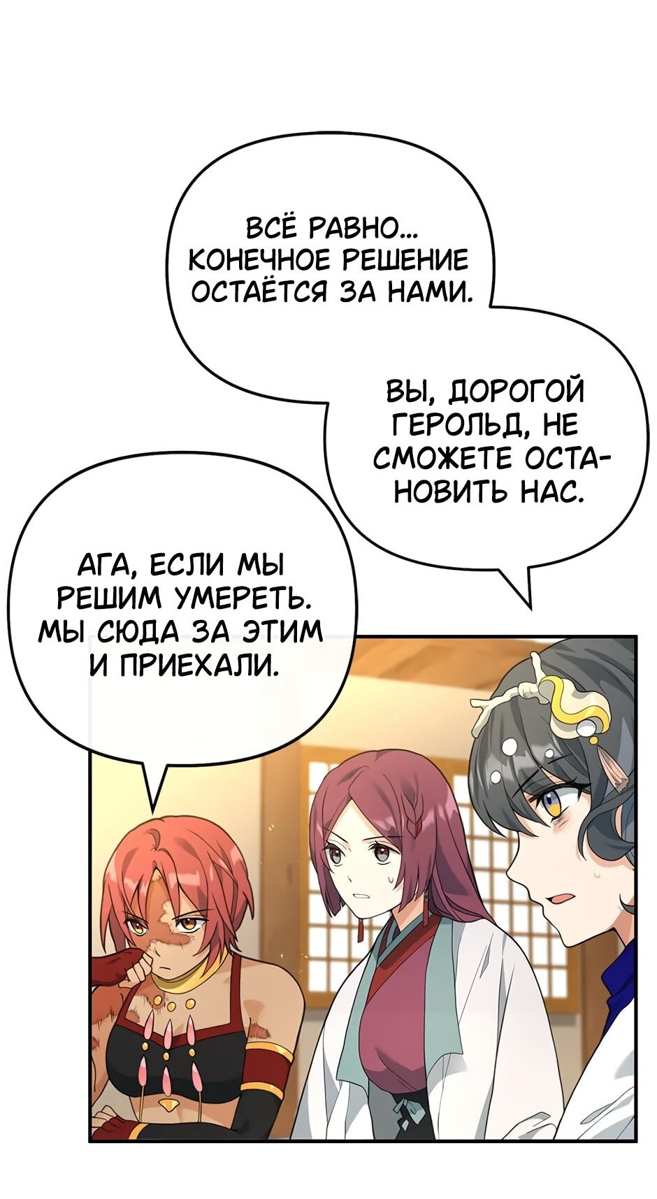 Манга Кансин спасает Страну - Глава 41 Страница 50