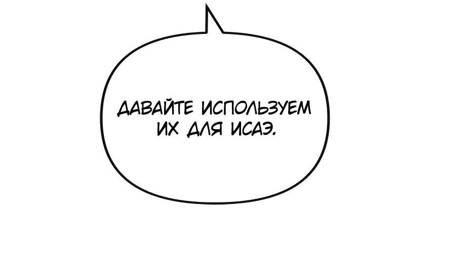 Манга Кансин спасает Страну - Глава 49 Страница 54