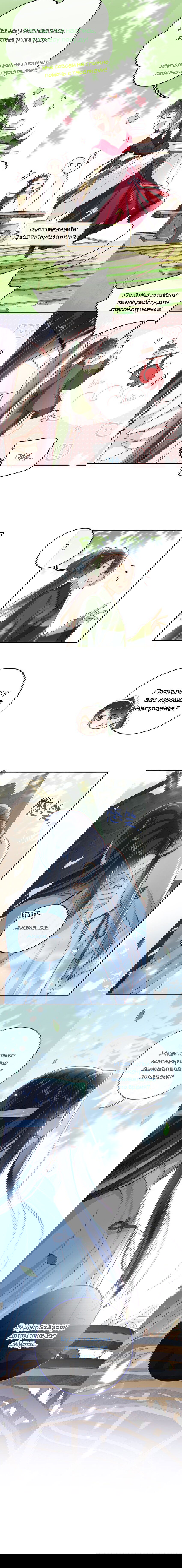 Манга Босс хочет выйти замуж за слепого - Глава 11 Страница 11