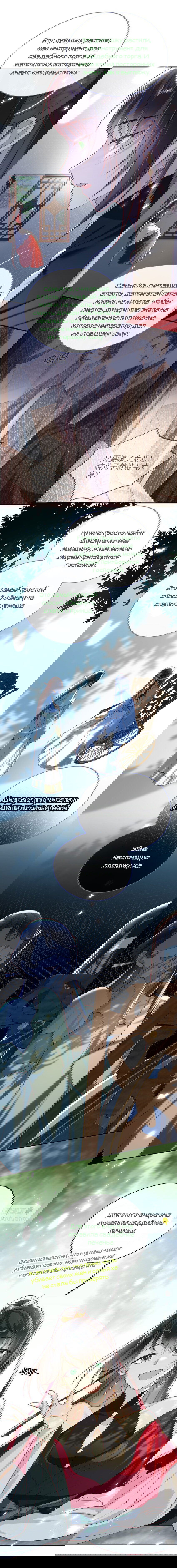 Манга Босс хочет выйти замуж за слепого - Глава 11 Страница 7