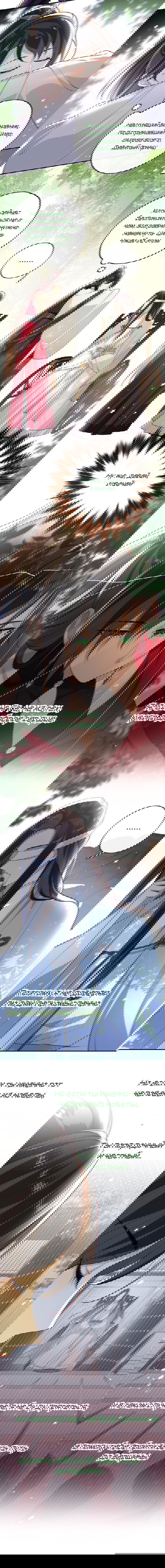 Манга Босс хочет выйти замуж за слепого - Глава 11 Страница 9