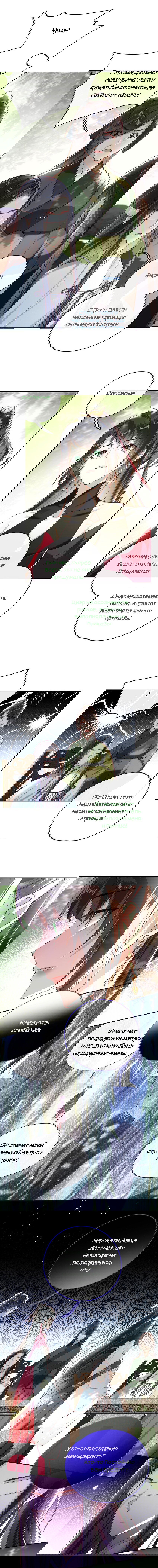 Манга Босс хочет выйти замуж за слепого - Глава 11 Страница 8