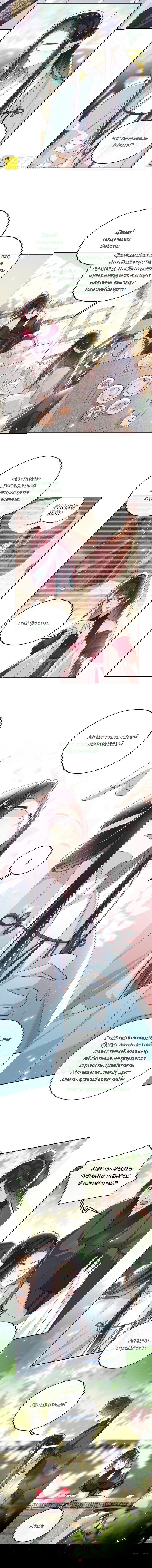 Манга Босс хочет выйти замуж за слепого - Глава 11 Страница 2