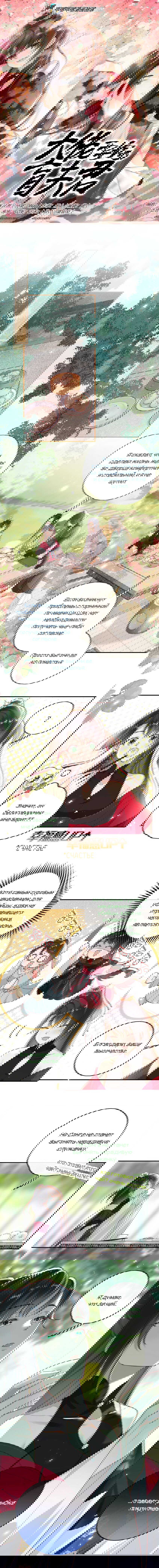 Манга Босс хочет выйти замуж за слепого - Глава 11 Страница 1