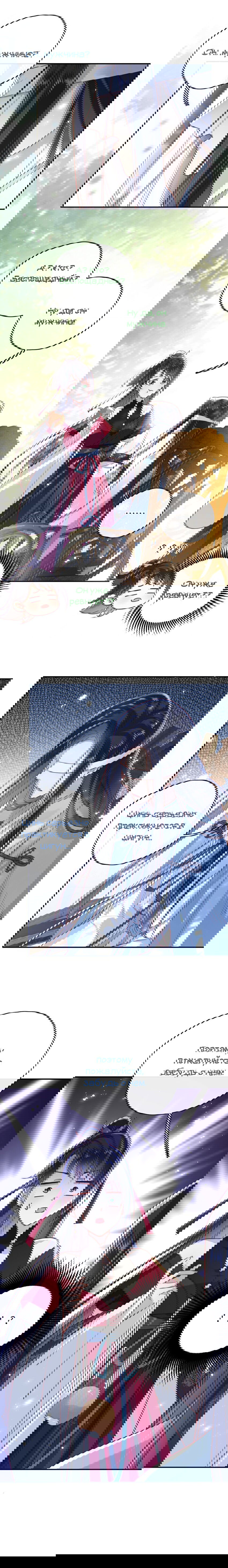 Манга Босс хочет выйти замуж за слепого - Глава 12 Страница 8