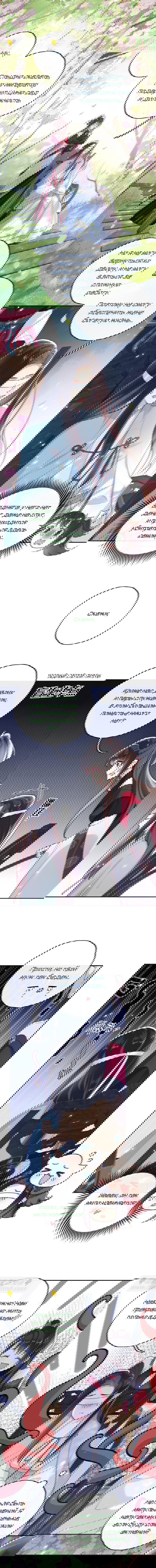 Манга Босс хочет выйти замуж за слепого - Глава 12 Страница 4