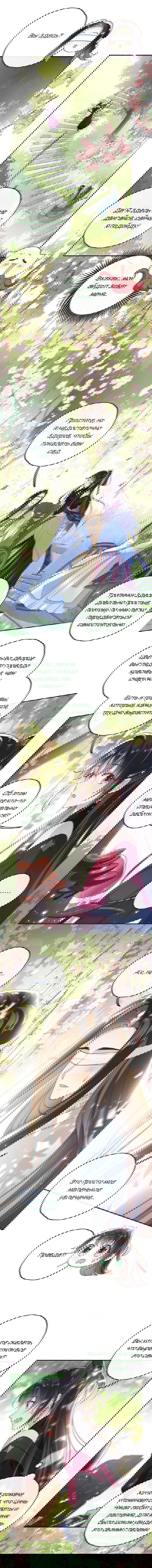 Манга Босс хочет выйти замуж за слепого - Глава 12 Страница 3