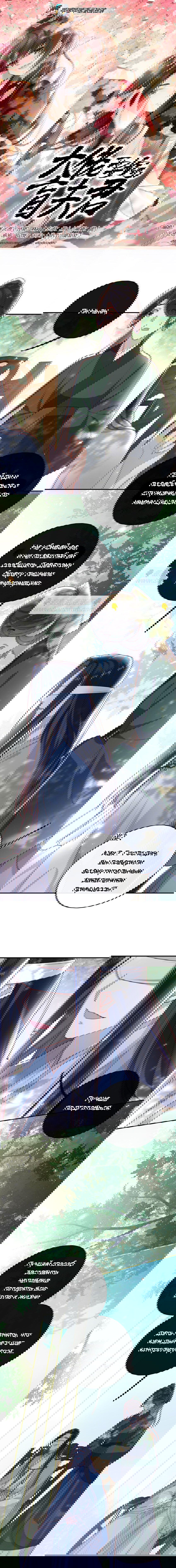 Манга Босс хочет выйти замуж за слепого - Глава 12 Страница 1