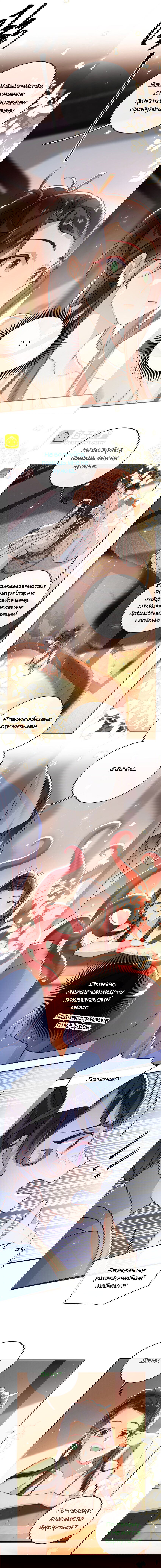 Манга Босс хочет выйти замуж за слепого - Глава 13 Страница 6