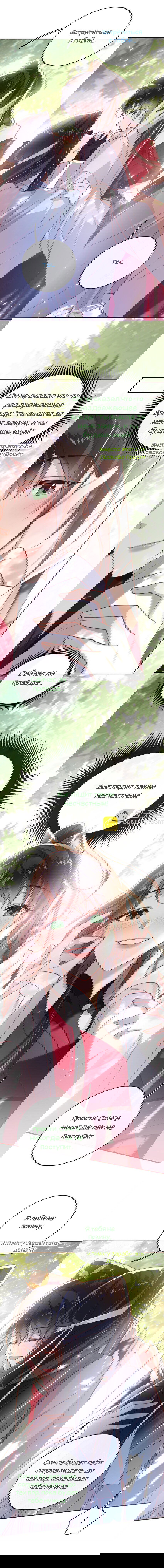 Манга Босс хочет выйти замуж за слепого - Глава 13 Страница 3