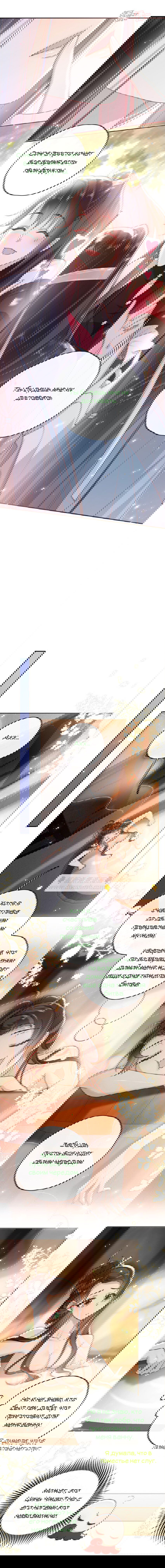 Манга Босс хочет выйти замуж за слепого - Глава 13 Страница 5