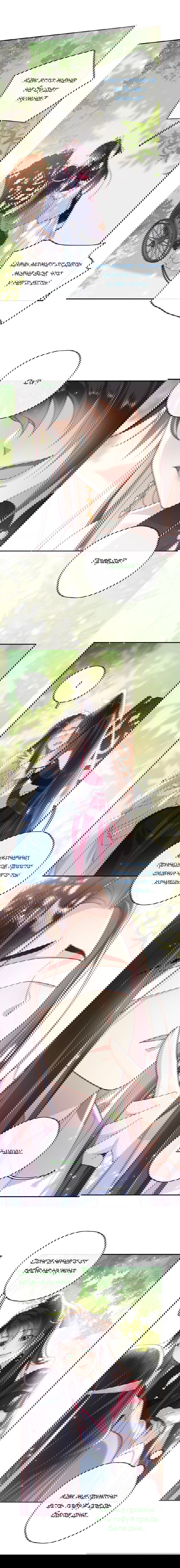 Манга Босс хочет выйти замуж за слепого - Глава 13 Страница 4