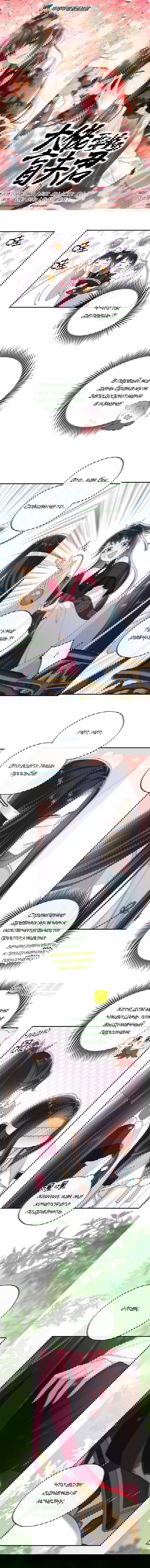 Манга Босс хочет выйти замуж за слепого - Глава 13 Страница 1