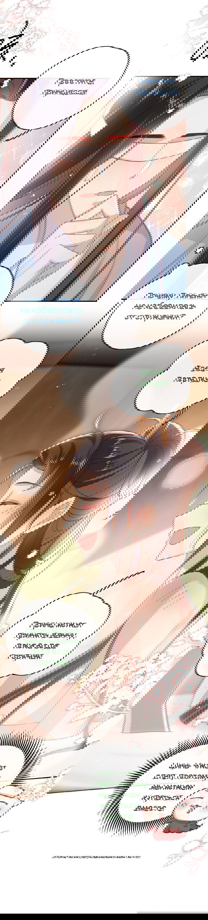 Манга Босс хочет выйти замуж за слепого - Глава 13 Страница 8