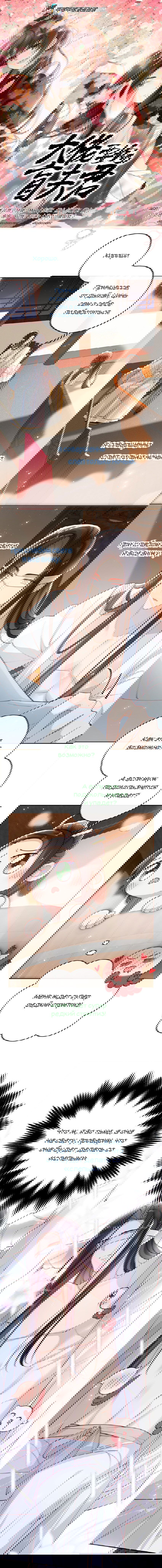 Манга Босс хочет выйти замуж за слепого - Глава 14 Страница 1