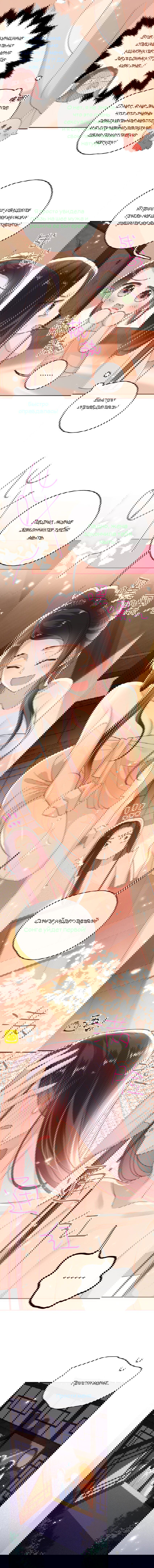 Манга Босс хочет выйти замуж за слепого - Глава 14 Страница 12