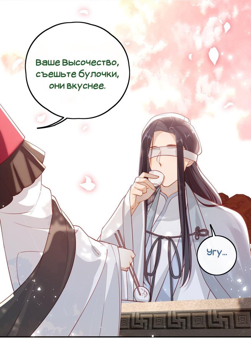 Манга Босс хочет выйти замуж за слепого - Глава 15 Страница 6